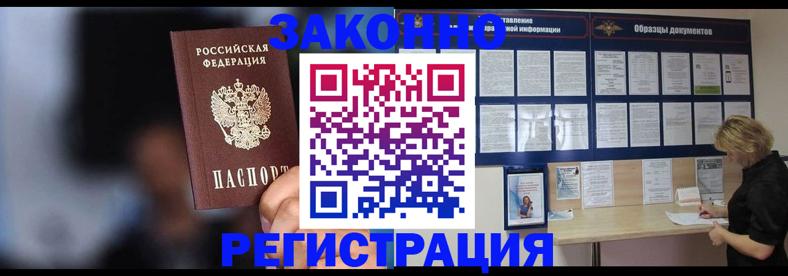 прописка гарантия в Янауле