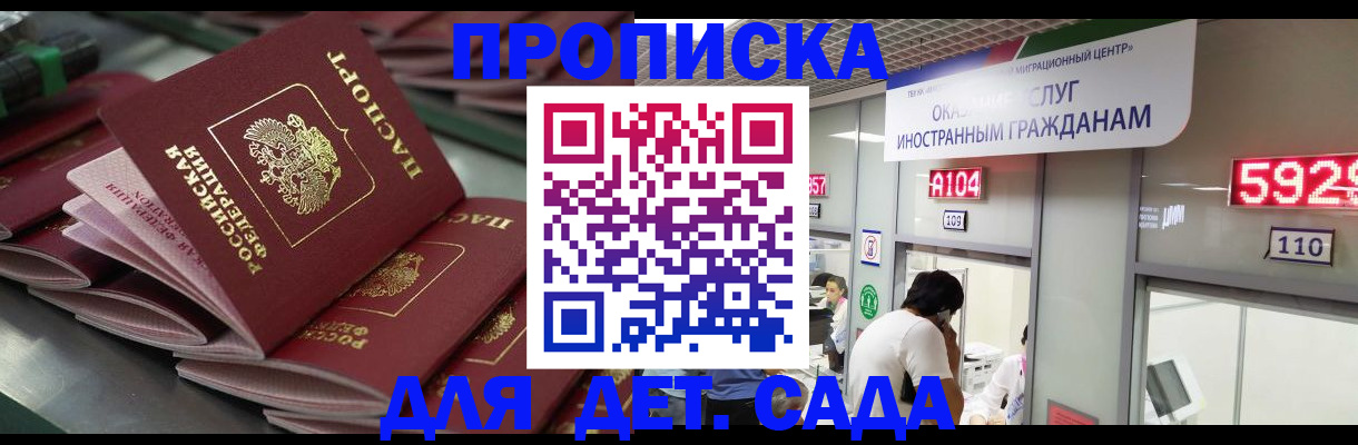 временная регистрация для школы в Янауле